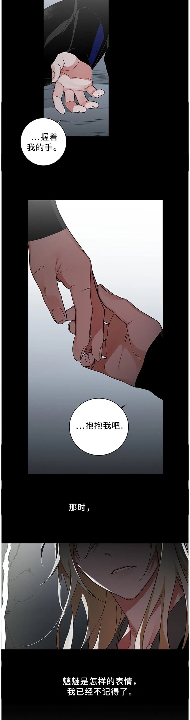 第52章：【第二季】不要丢下我一个人