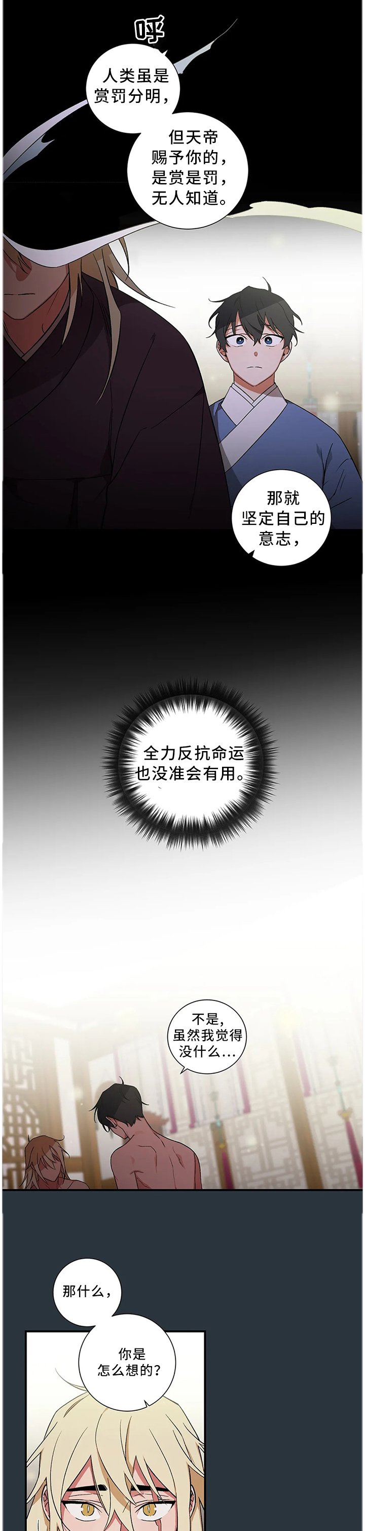 第56章：【第二季】坚定自己的意志