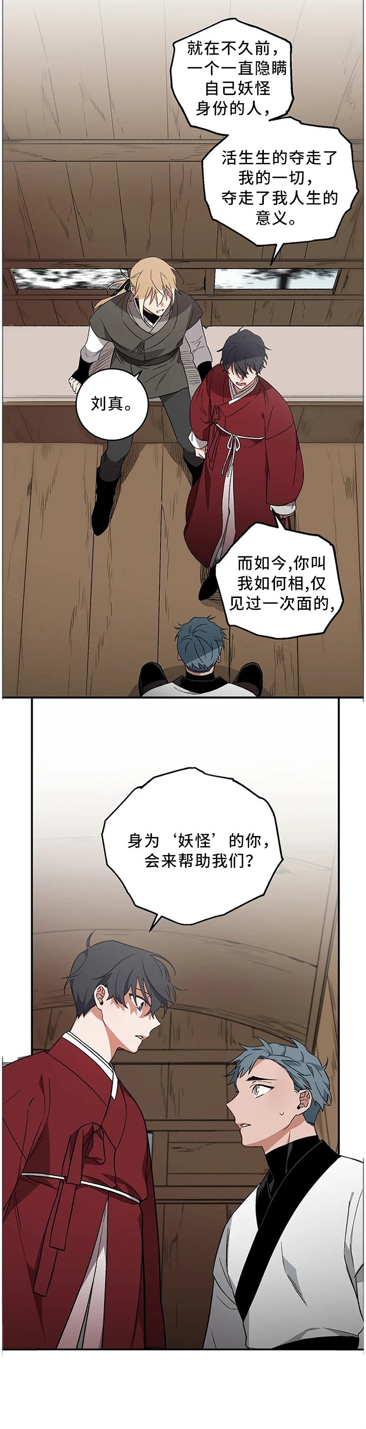 第57章：【第二季】因为我喜欢人类啊