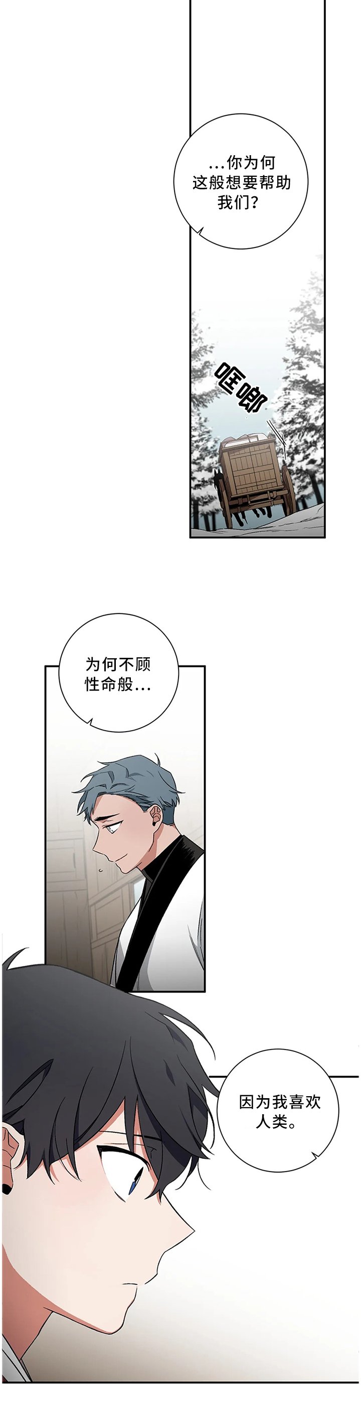第57章：【第二季】因为我喜欢人类啊