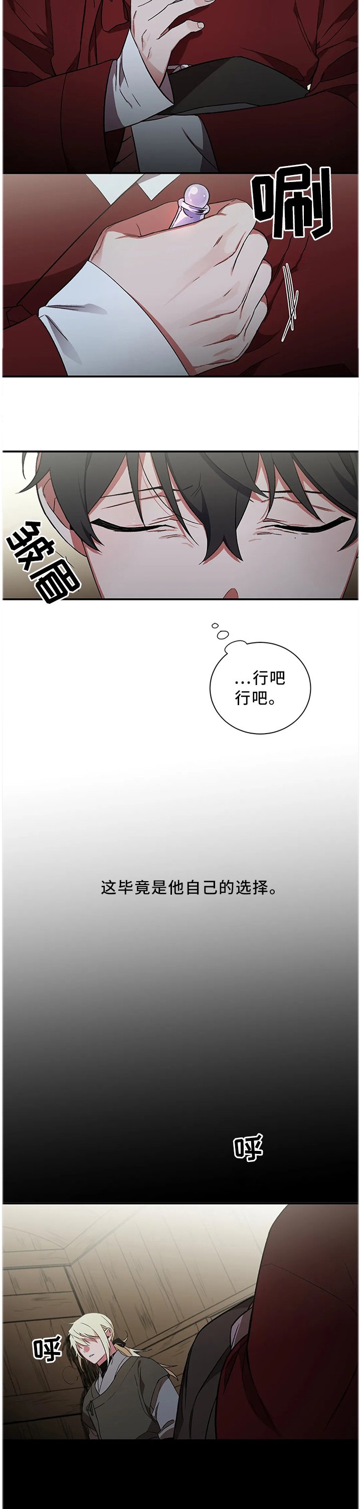 第58章：【第二季】自己的选择