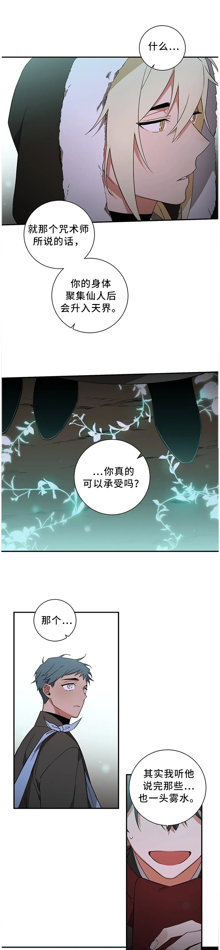 第60章：【第二季】找到了