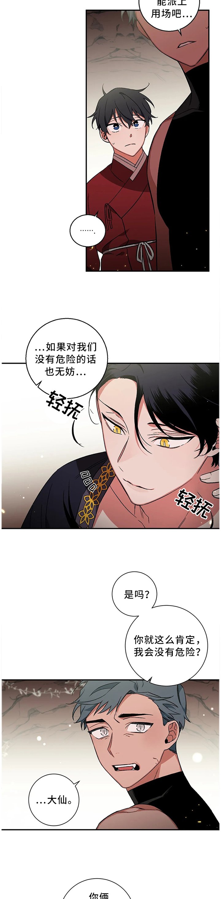 第63章：【第二季】合作