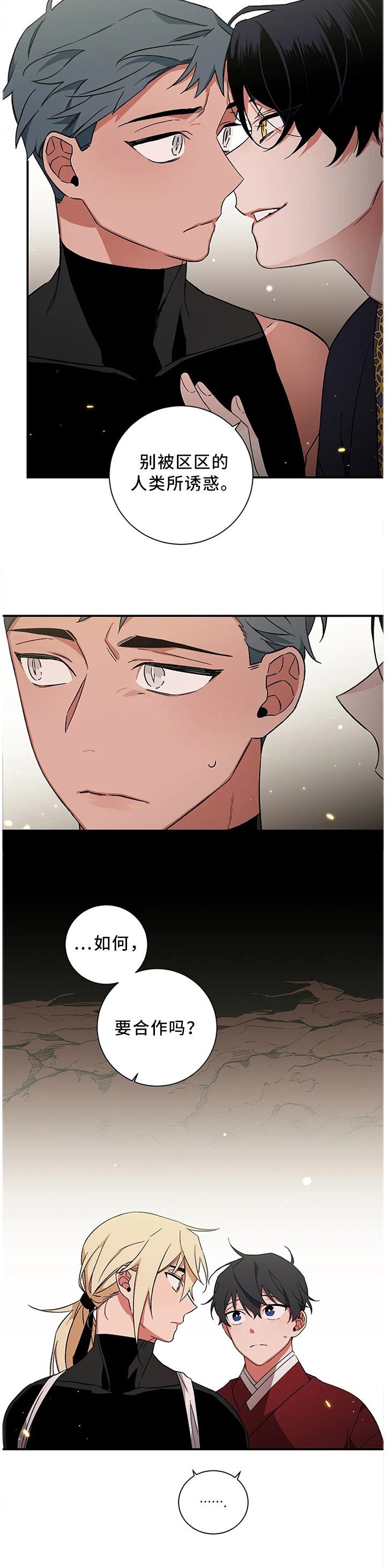 第63章：【第二季】合作