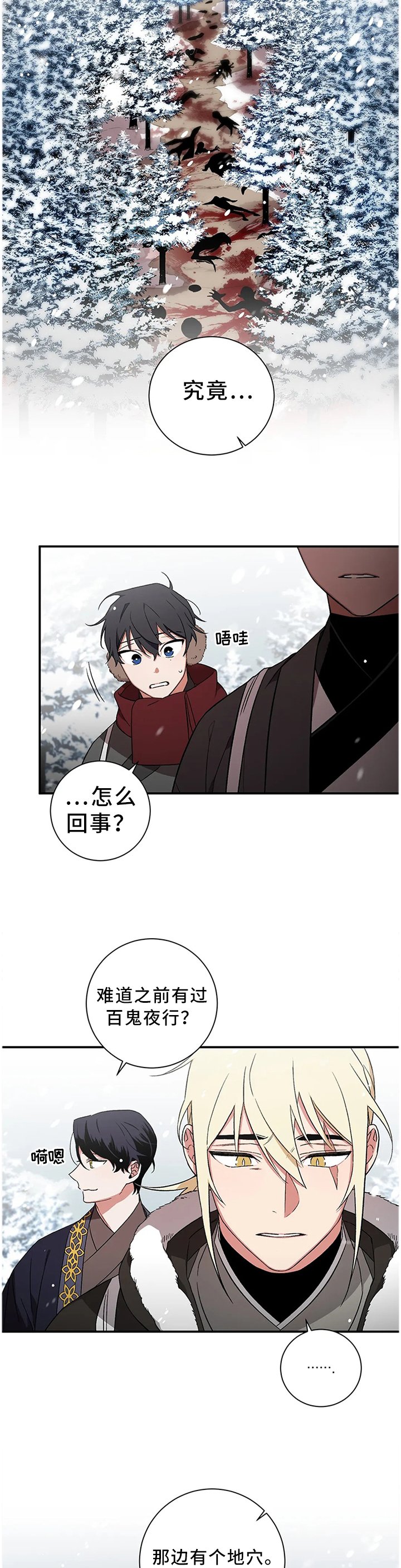 第68章：【第二季】百鬼夜行