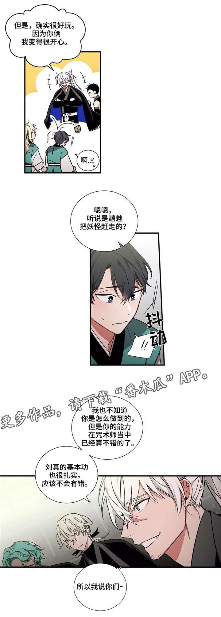第7章：搭档