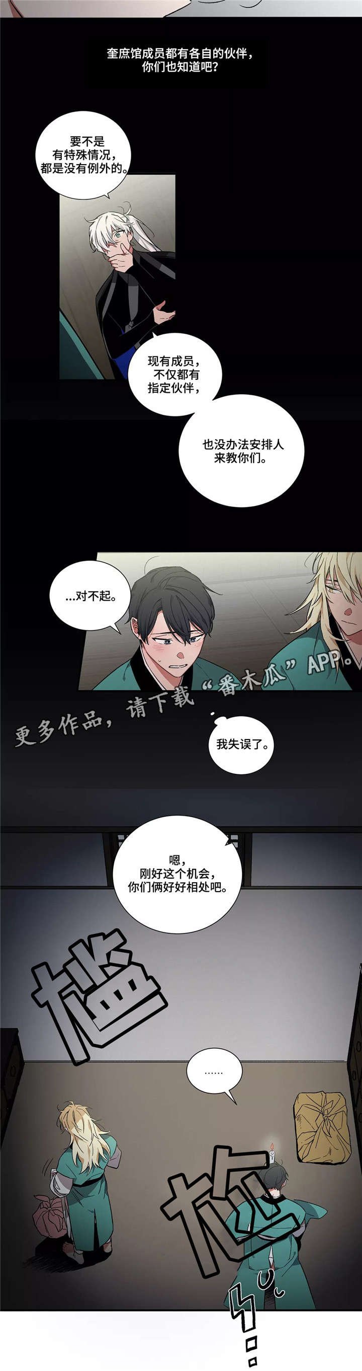 第7章：搭档
