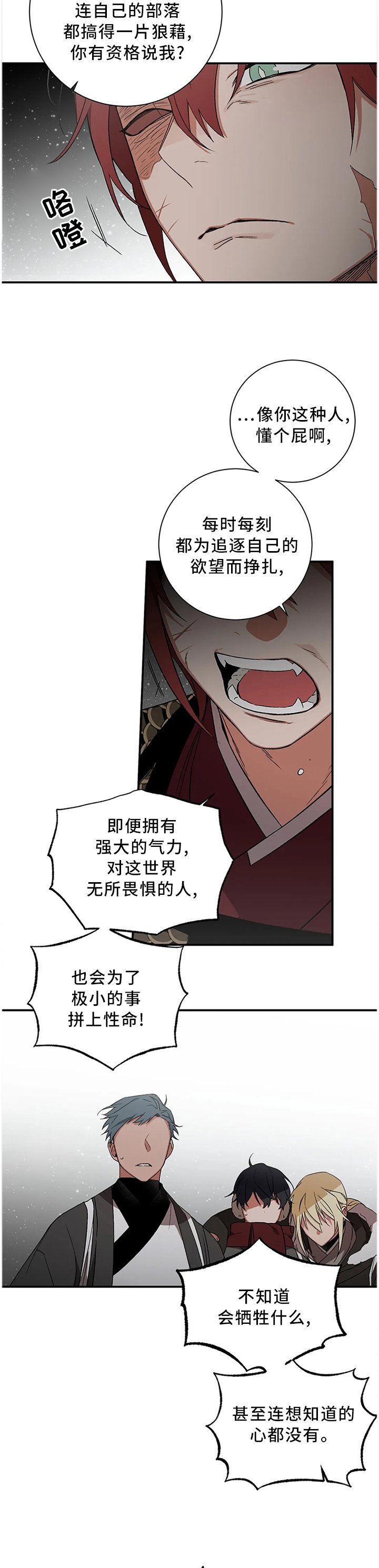 第72章：【第二季】欺骗的化身