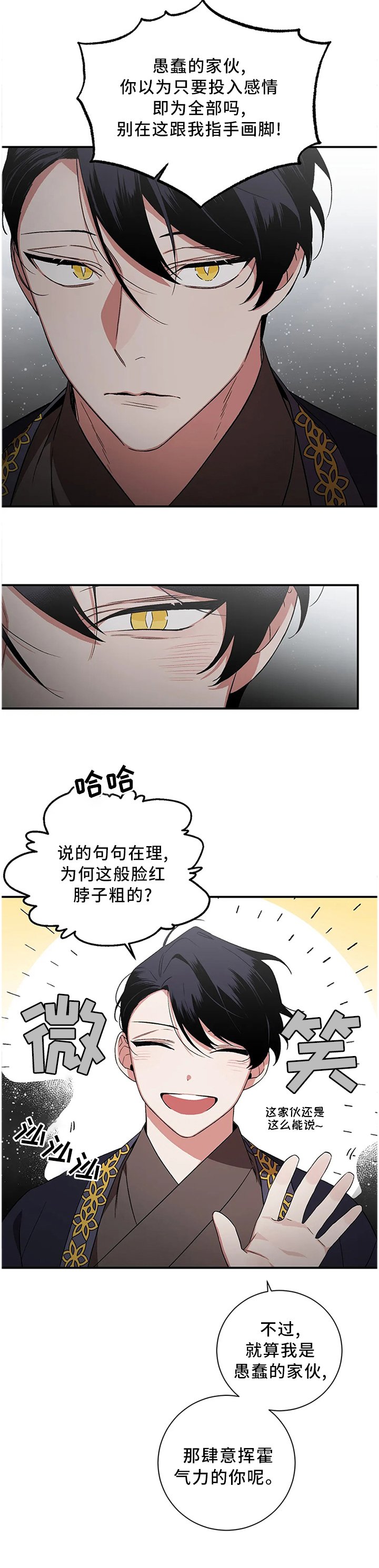第72章：【第二季】欺骗的化身