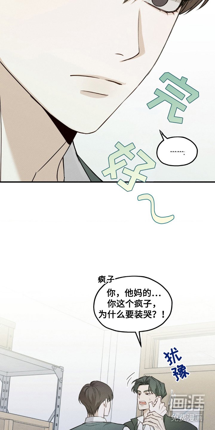 第11章：装哭