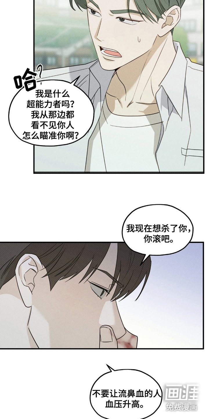 第14章：误伤