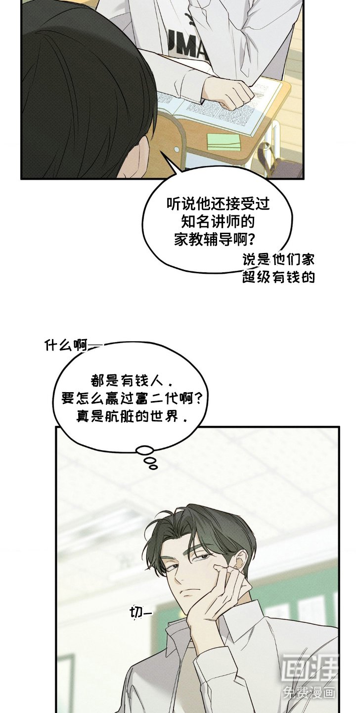 第2章：傲慢的家伙