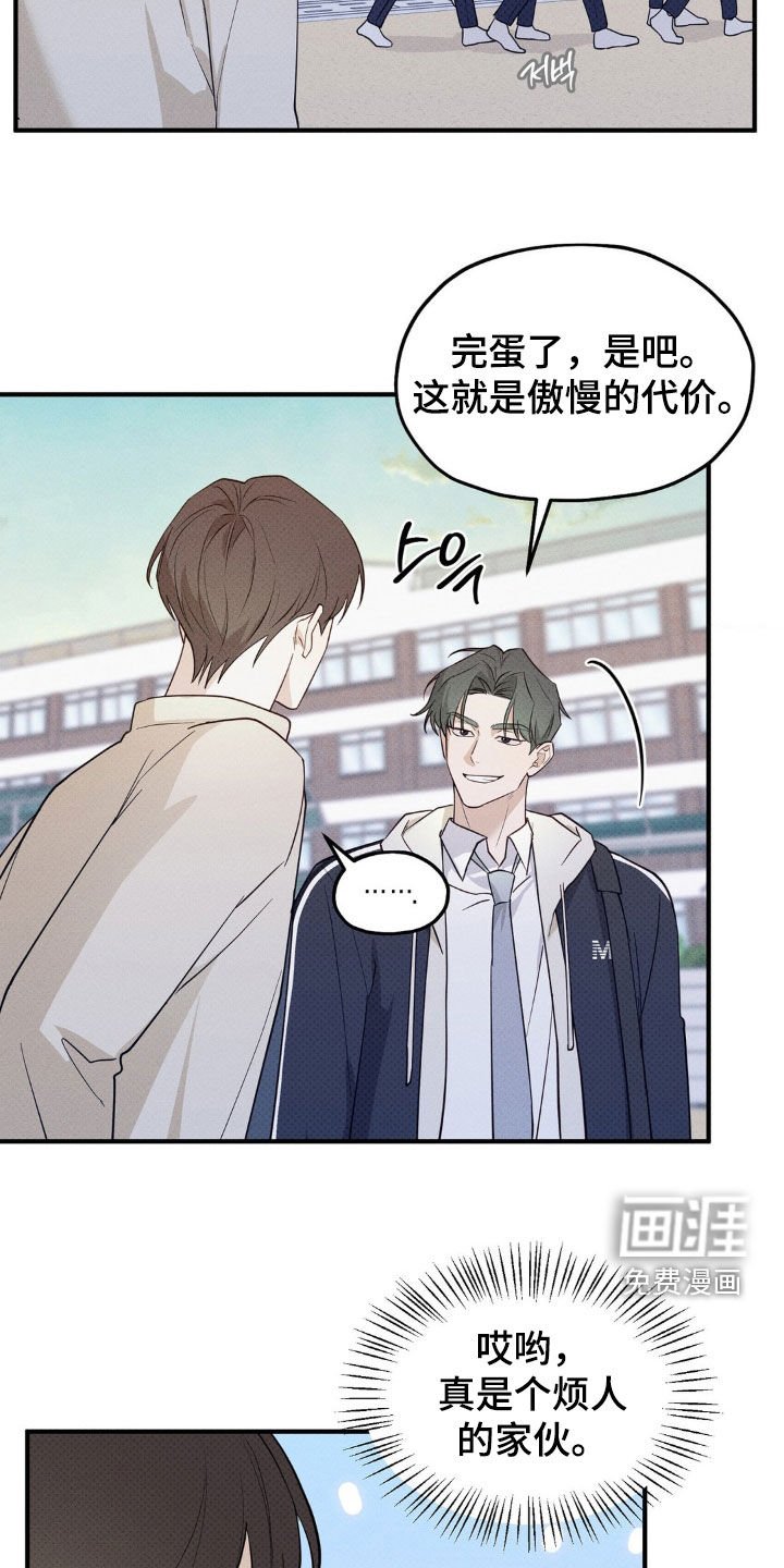 第23章：烦人的家伙