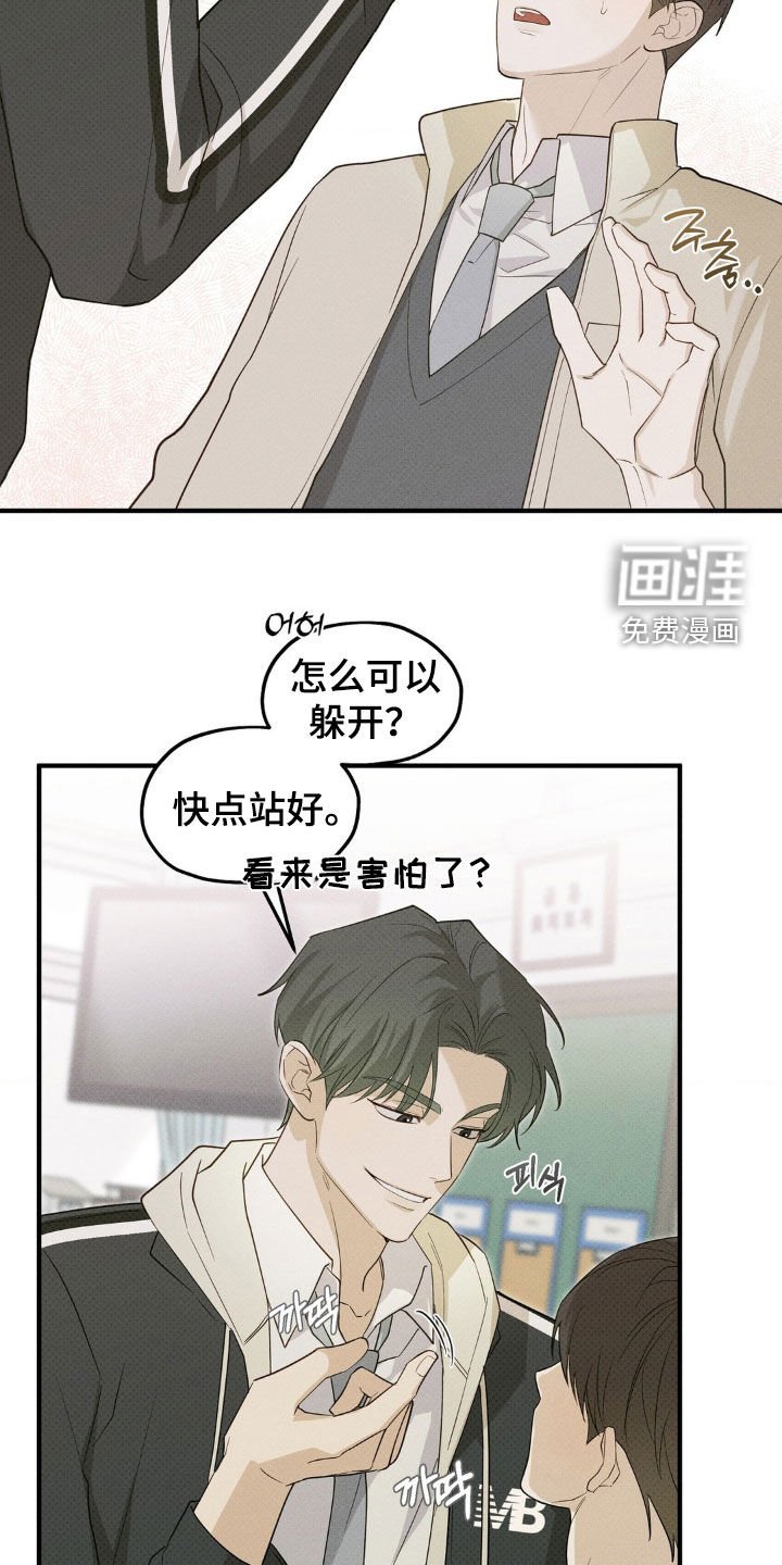 第24章：道歉