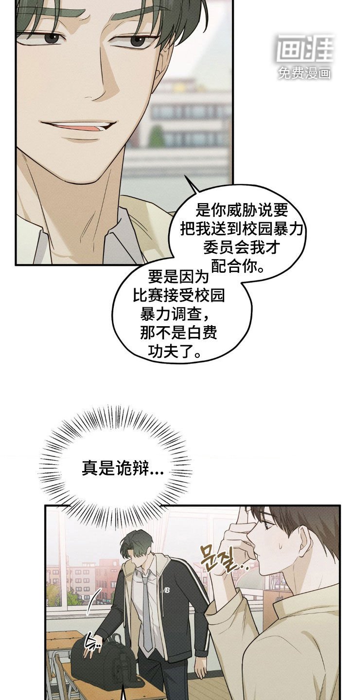 第24章：道歉