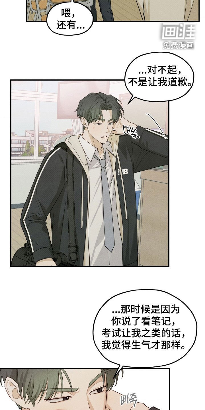 第24章：道歉