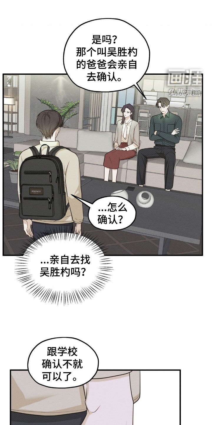 第25章：被监视着