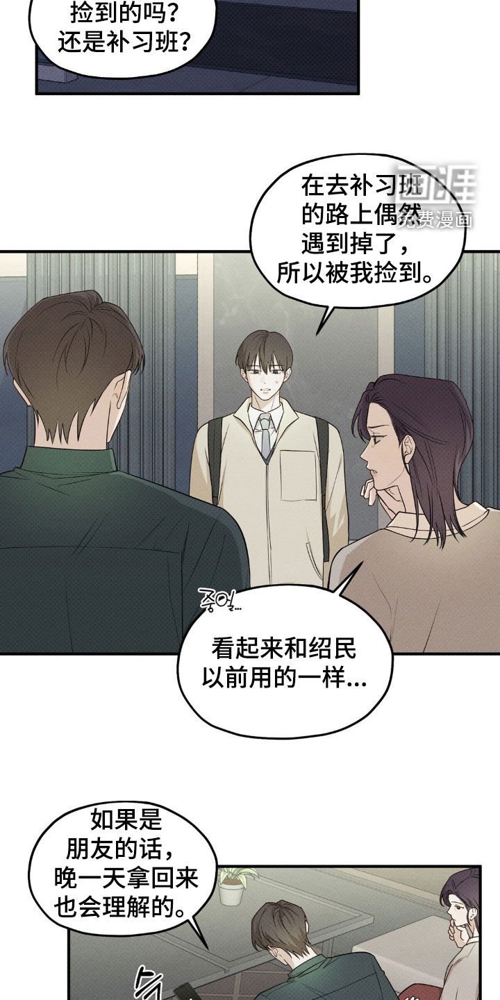 第25章：被监视着