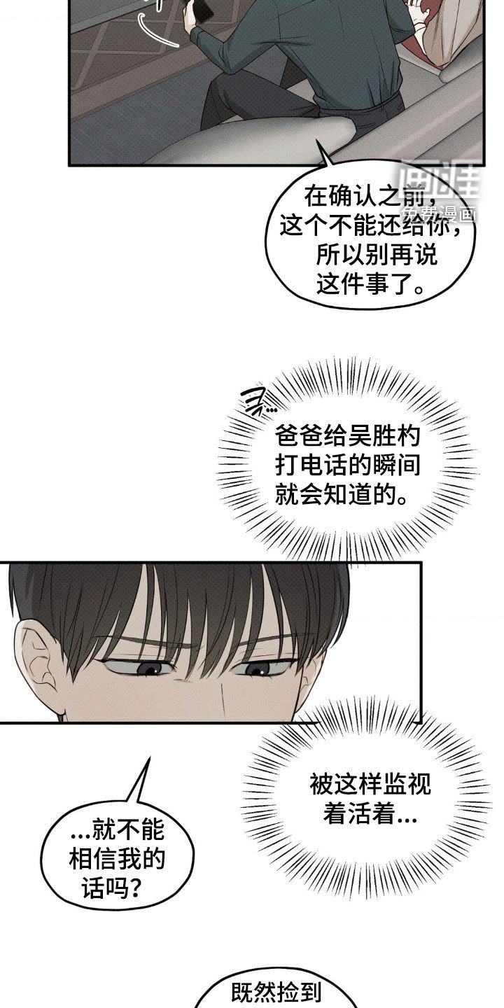 第25章：被监视着