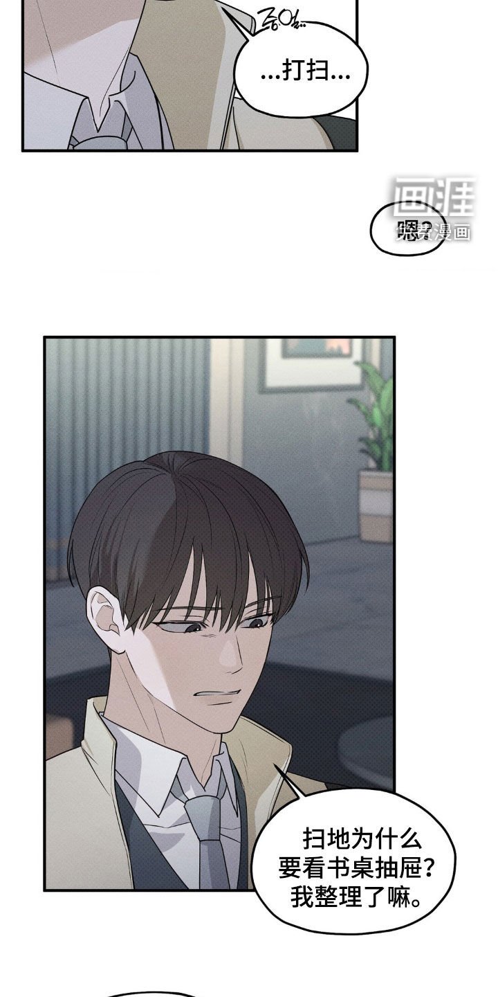 第25章：被监视着