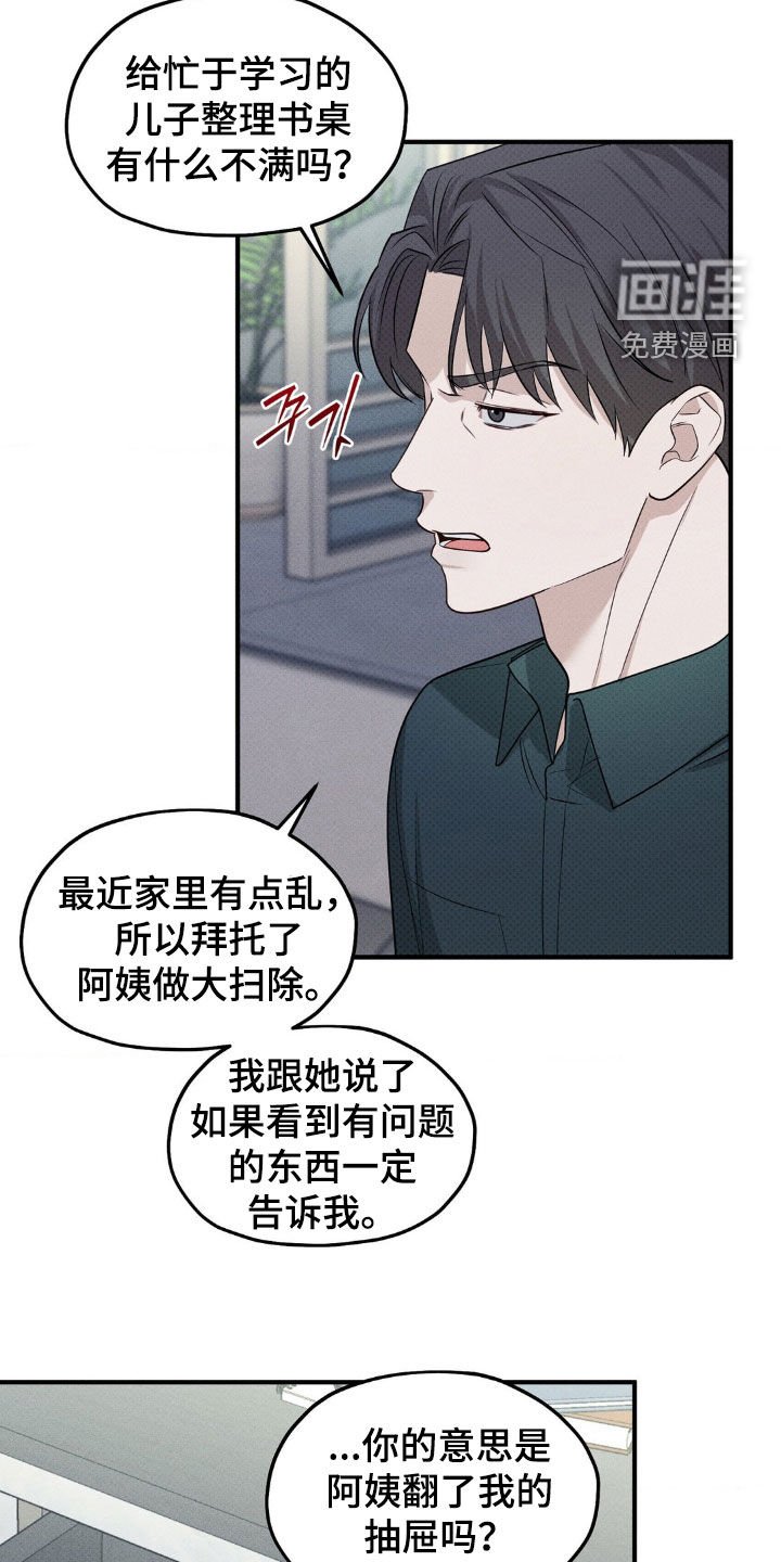 第25章：被监视着