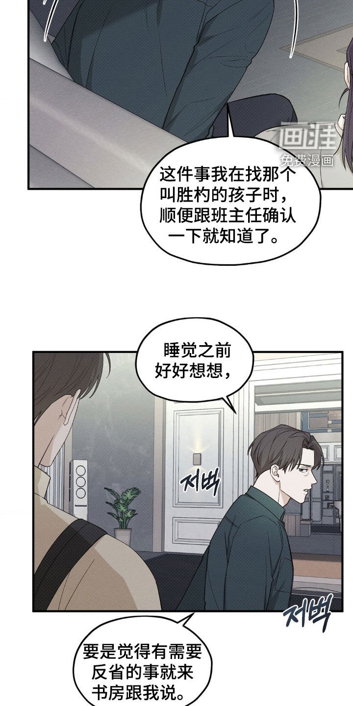 第25章：被监视着
