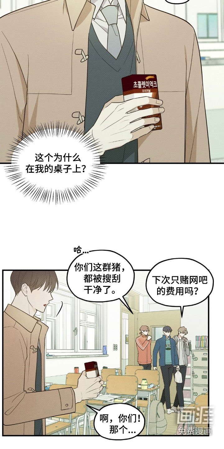 第26章：巧克力牛奶