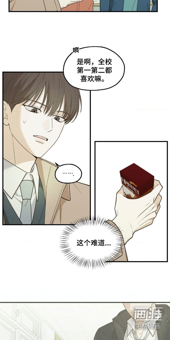 第26章：巧克力牛奶