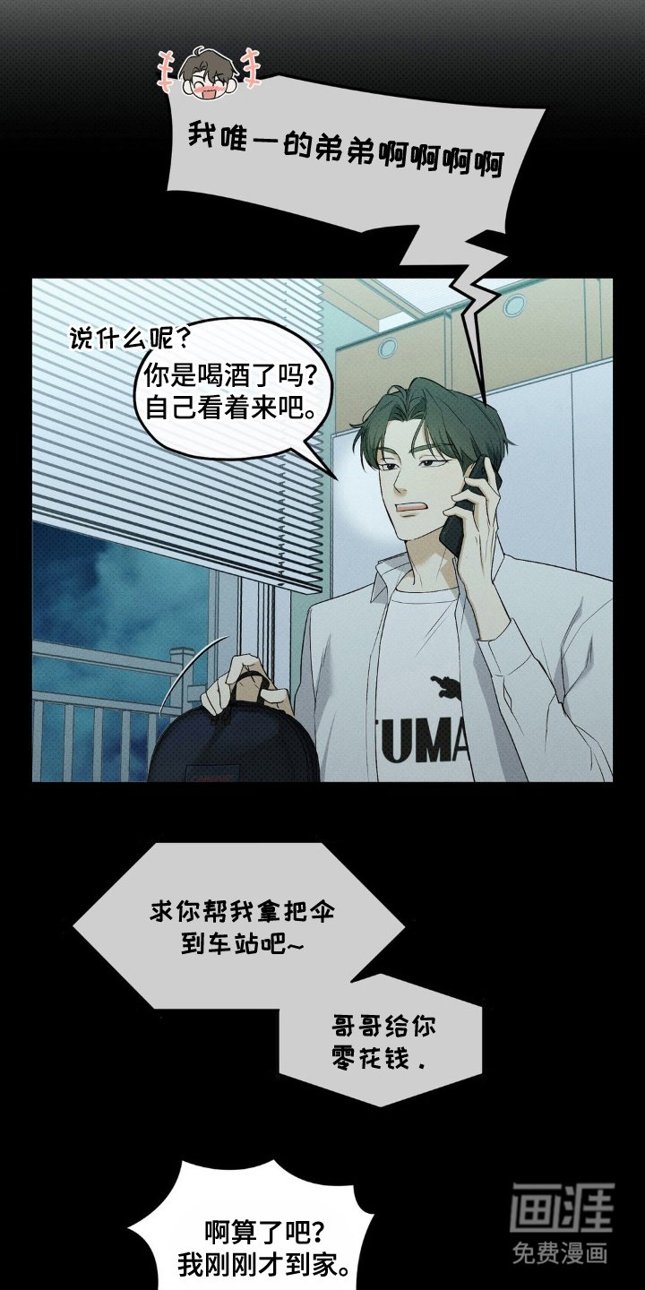 第3章：手机里的秘密