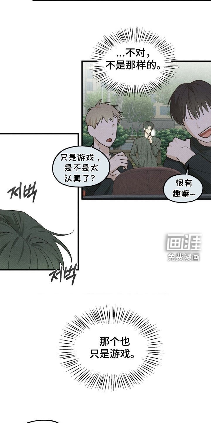 第38章：只是游戏