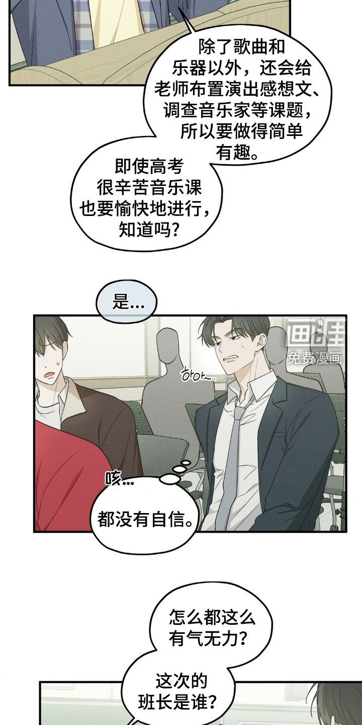 第40章：音乐课