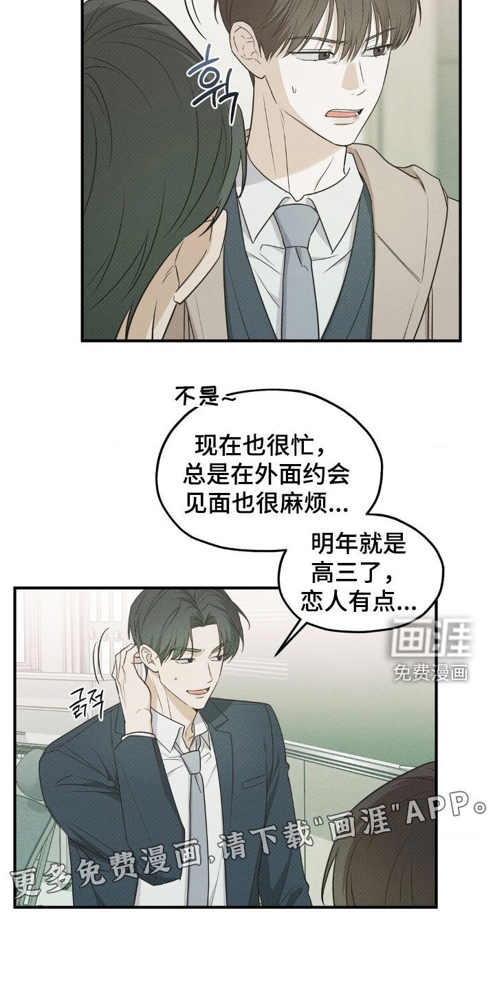 第42章：换司机