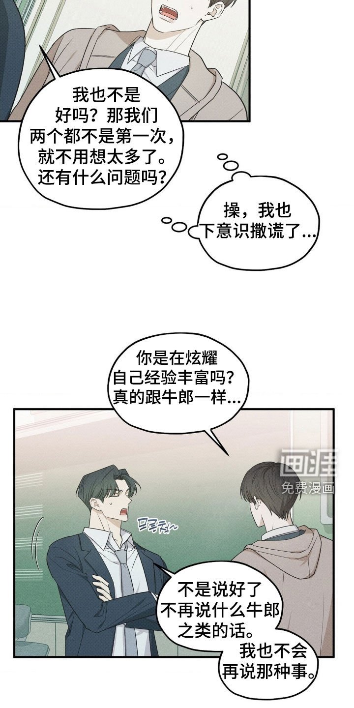 第42章：换司机