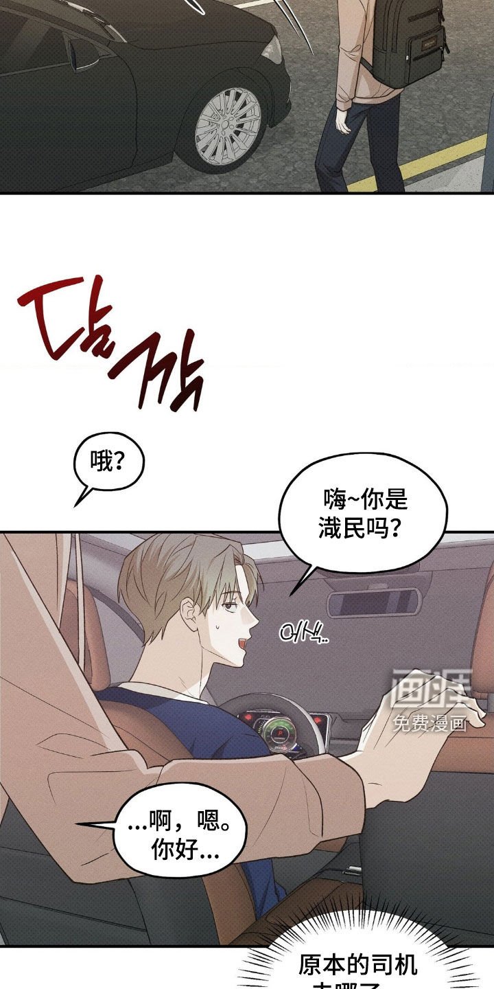 第42章：换司机
