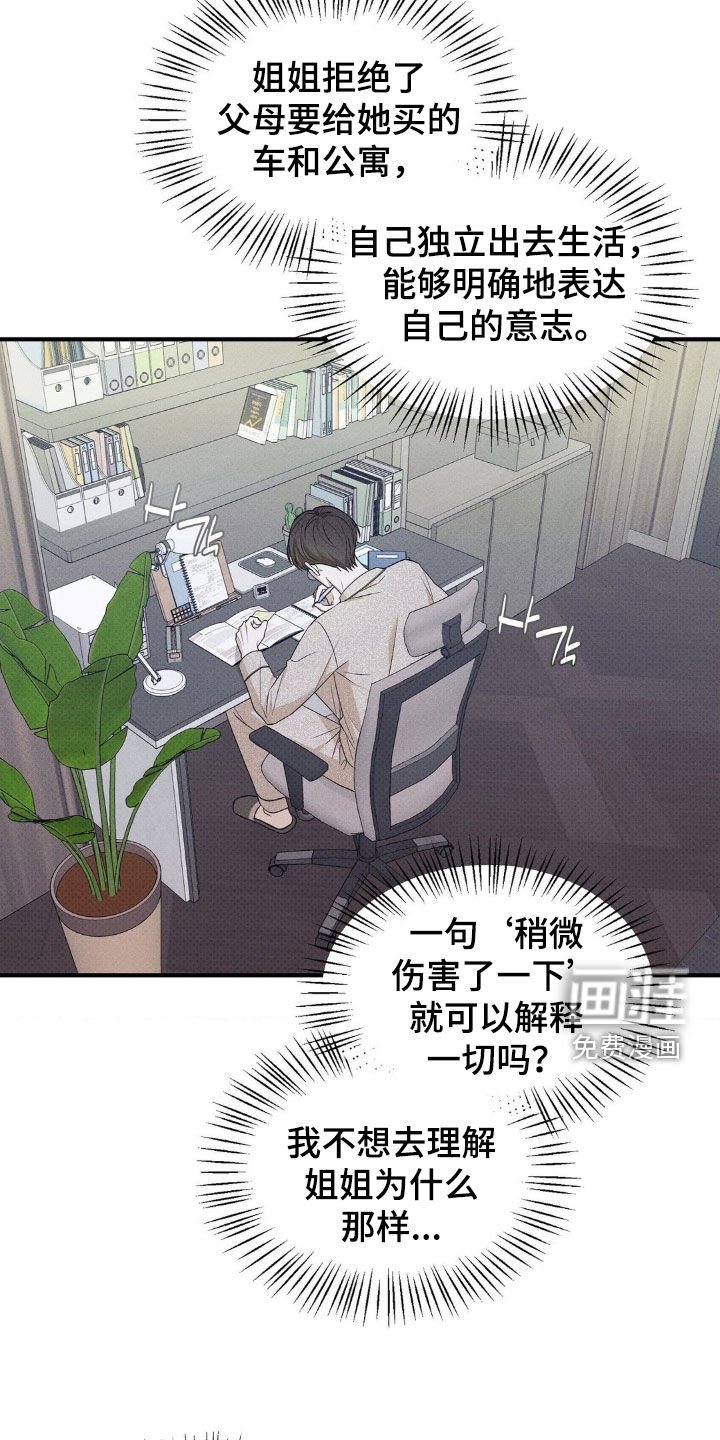 第43章：想法太多