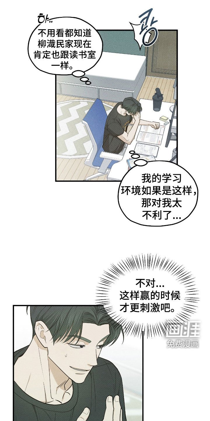 第54章：妨碍到我了