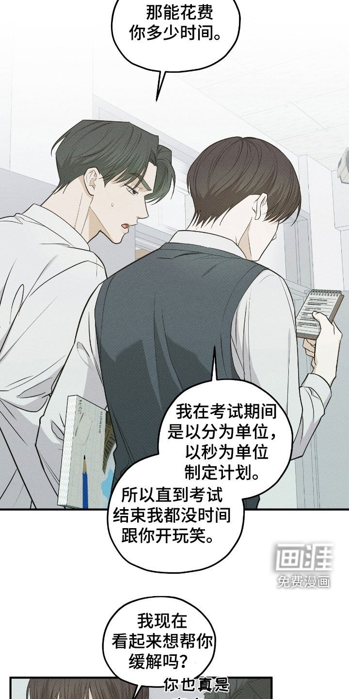 第54章：妨碍到我了