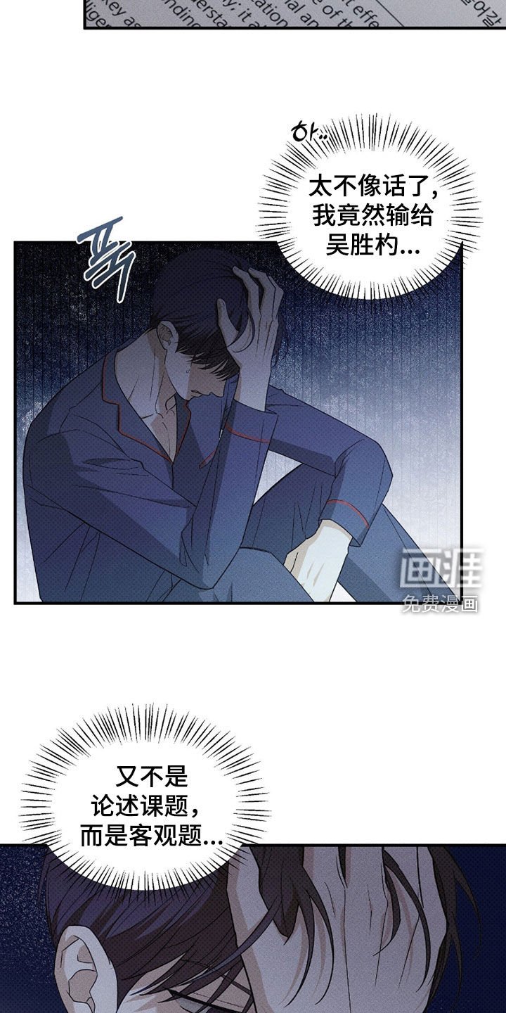 第56章：不想输