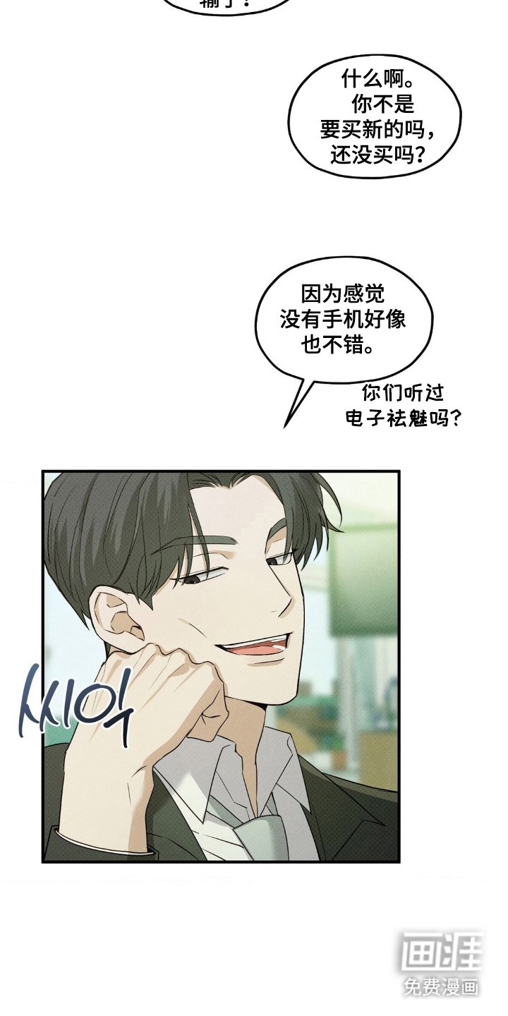 第7章：没手机