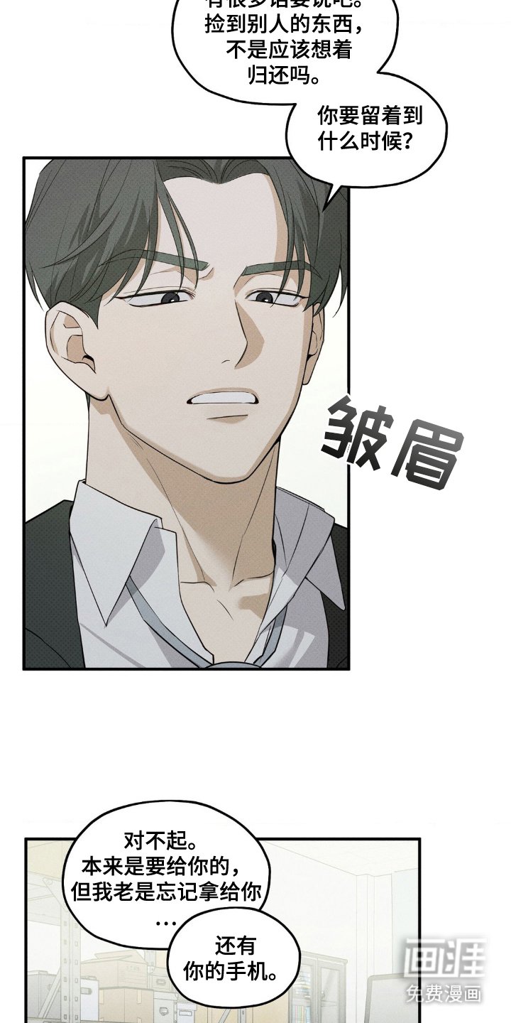 第9章：解开误会