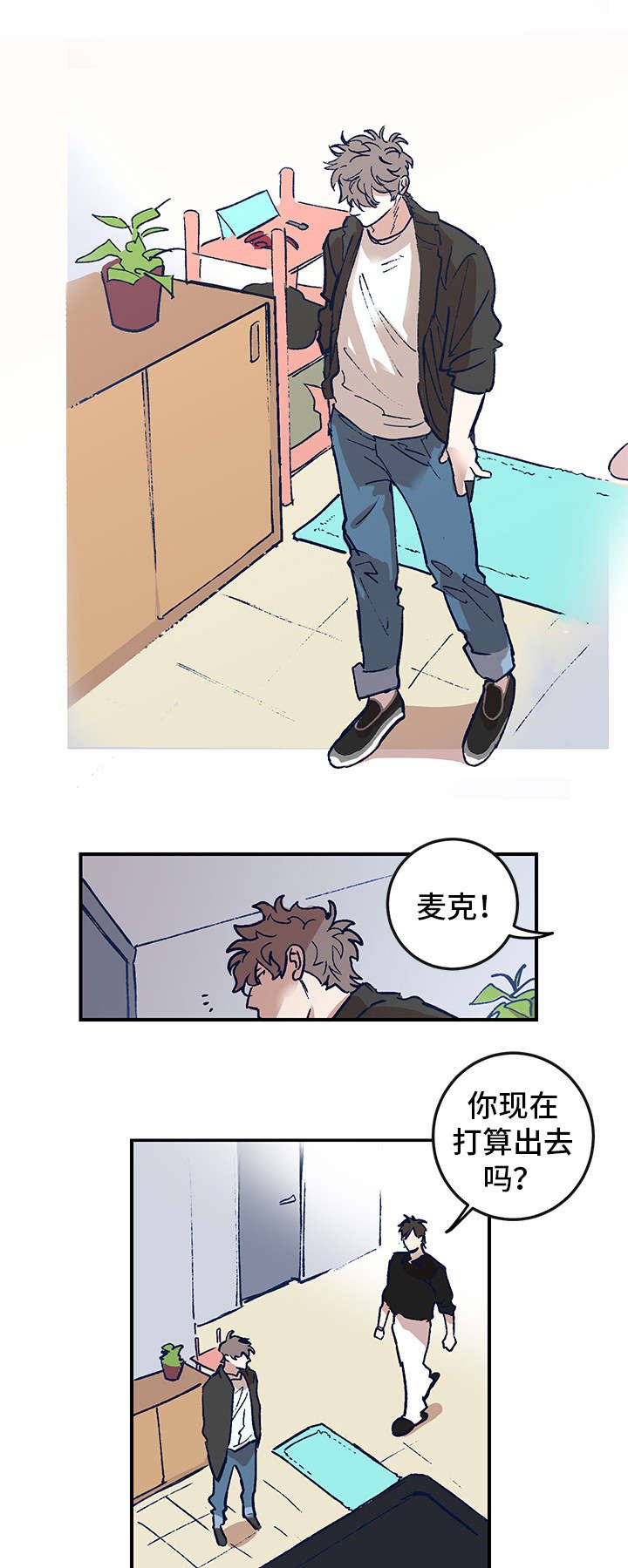 第1章：同行