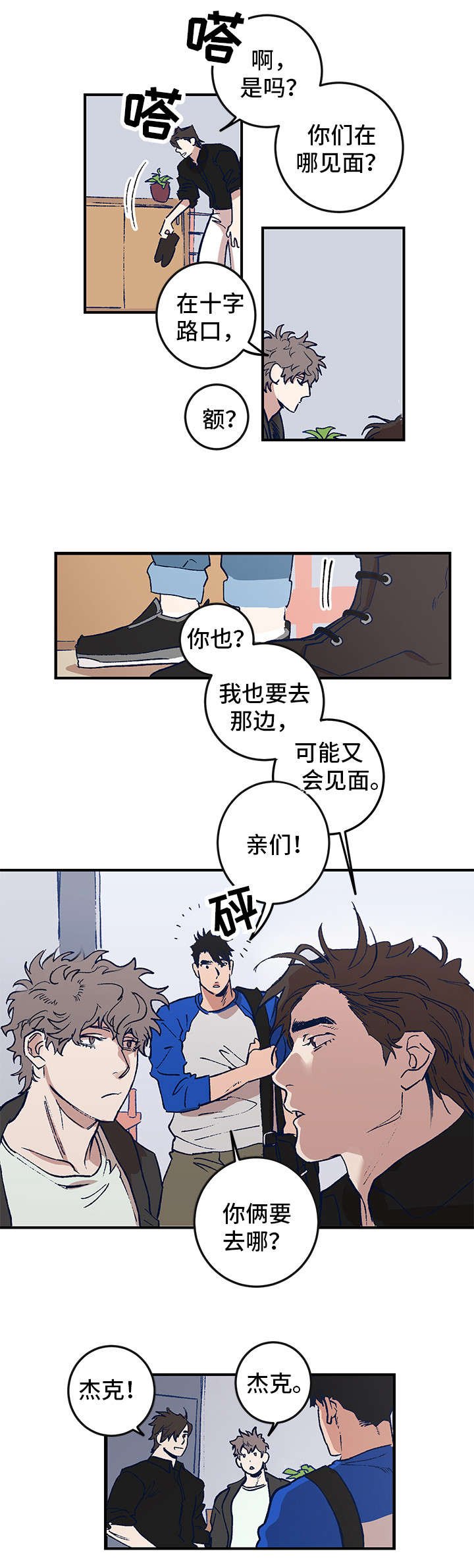 第1章：同行