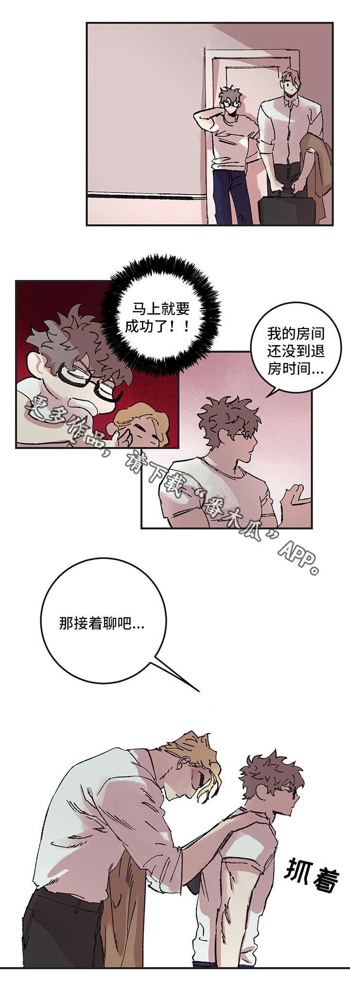 第10章：撒娇
