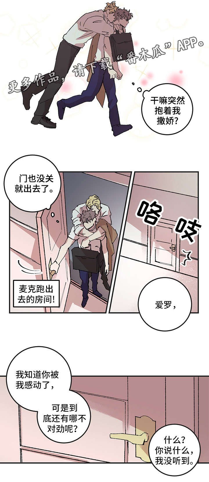 第10章：撒娇