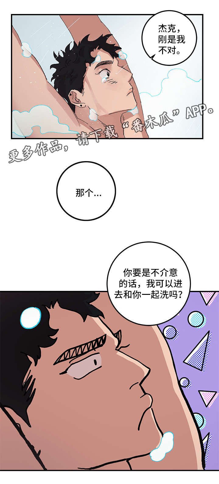 第16章：一起洗