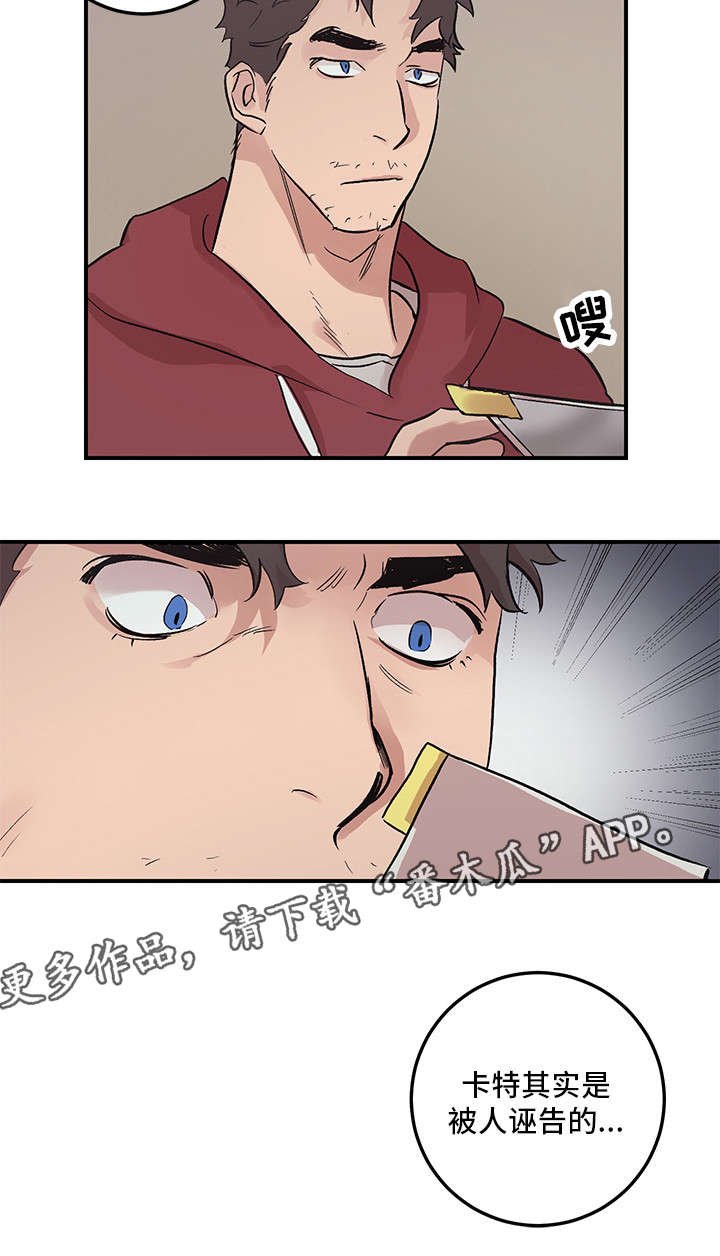 第20章：诬告