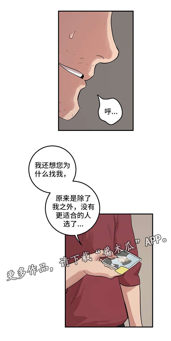 第20章：诬告