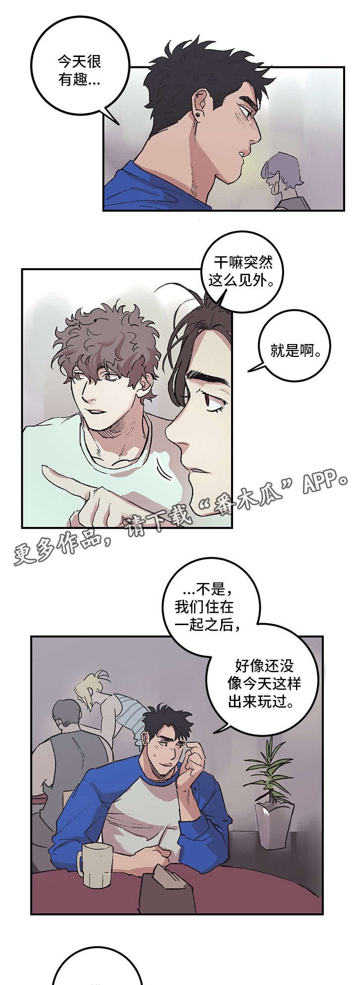 第3章：恋人