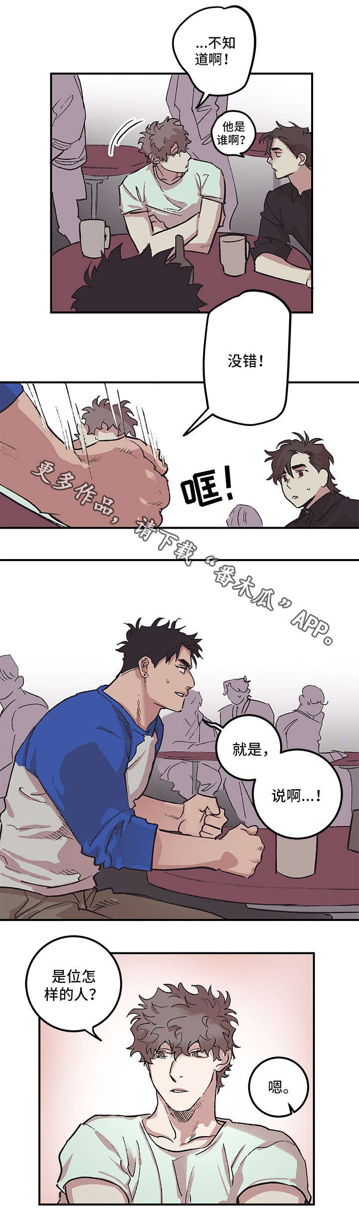 第3章：恋人