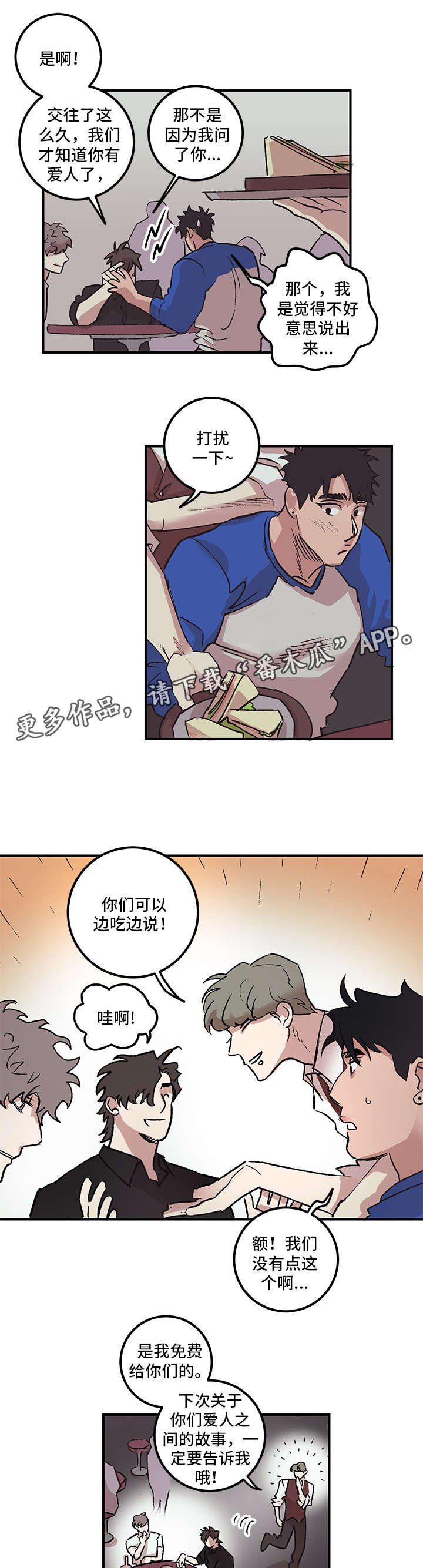 第3章：恋人